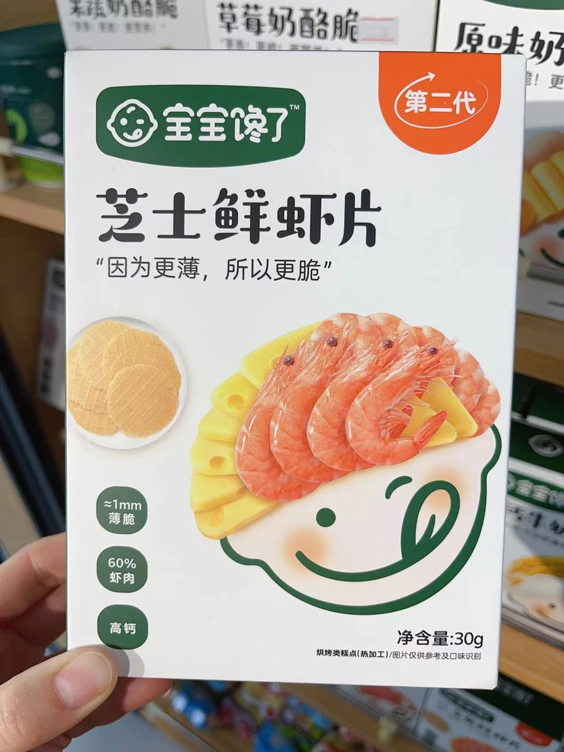 宝宝馋了芝士鲜虾片