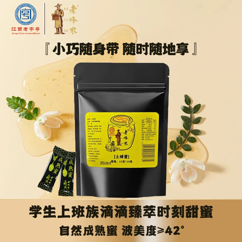 【新品破价】老蜂农蜂蜜条便捷小包装自产正宗早餐即食营养土蜂蜜甜