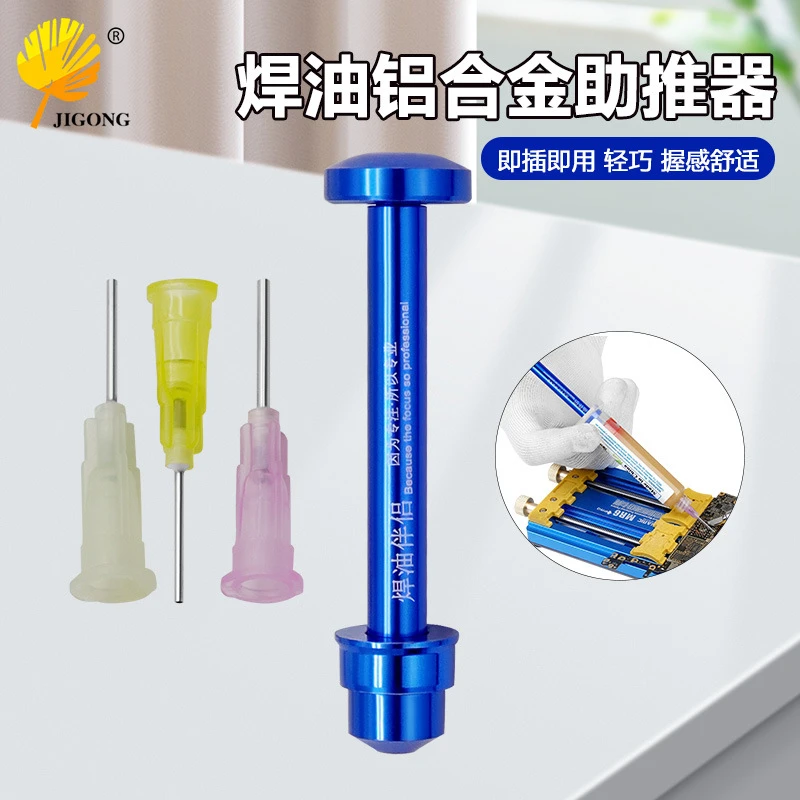 铝合金针筒式绿油助推杆 锡浆UV胶助焊膏锡膏通用助推器 通用推杆