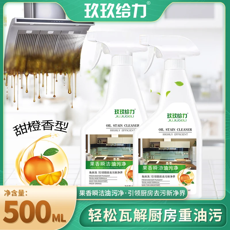 玖玖给力泡沫油烟净5瓶+2个喷头