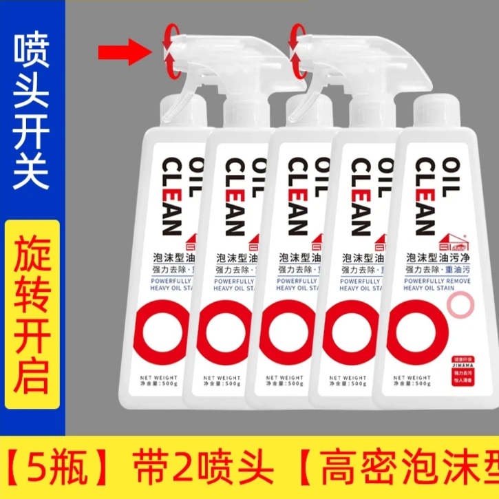 【粉丝福利】清洗油烟机油污净油烟净5瓶+2个喷头