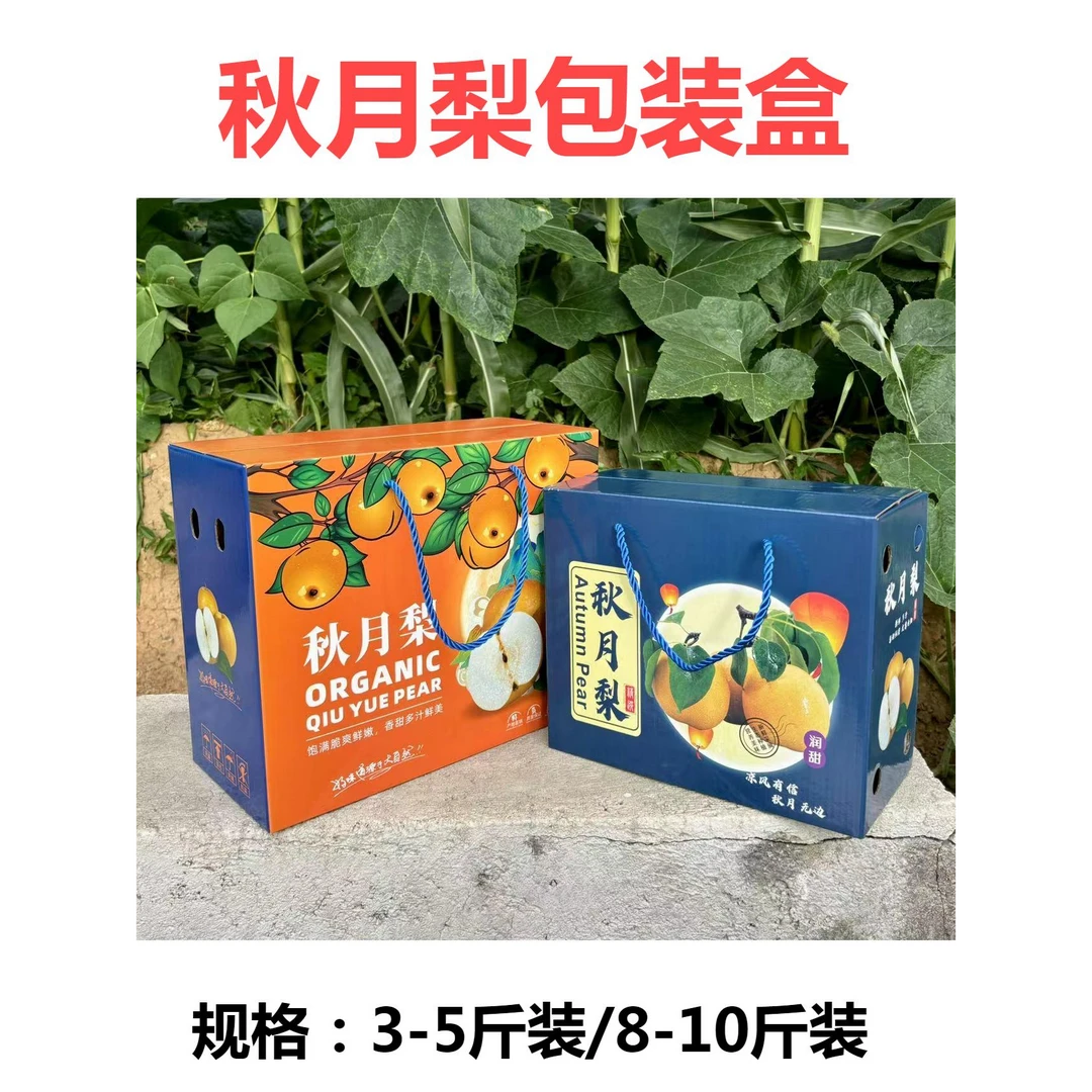 秋月梨包装盒手提式礼盒散装5斤装10斤装亮膜设计可定制加印