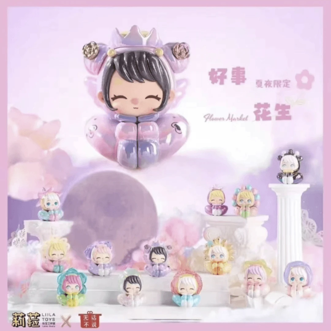 【拆盒】莉拉好事花生夏夜限定款系列潮玩盲盒手办女生可爱生日礼物