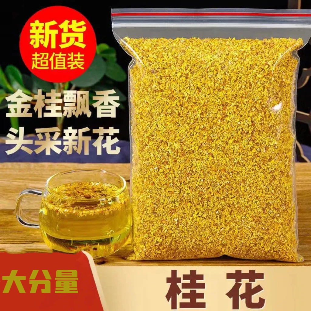 【新货】人工干食用干人工桂林阳朔桂花茶天然桂花干散装6A级臻品