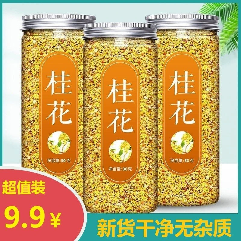 【优质桂花茶】新货干桂花金桂花食用烘焙泡茶酿酒茶浓香桂花茶