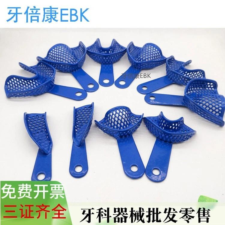 牙科材料 口腔材料 塑钢牙托 托盘 印模牙托盘 取模托盘 型号齐全