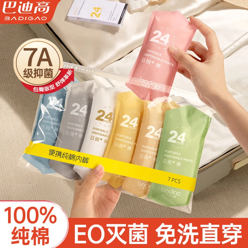 巴迪高高腰一次性内裤女士纯棉灭菌旅行免洗产妇月子大码孕妇短裤