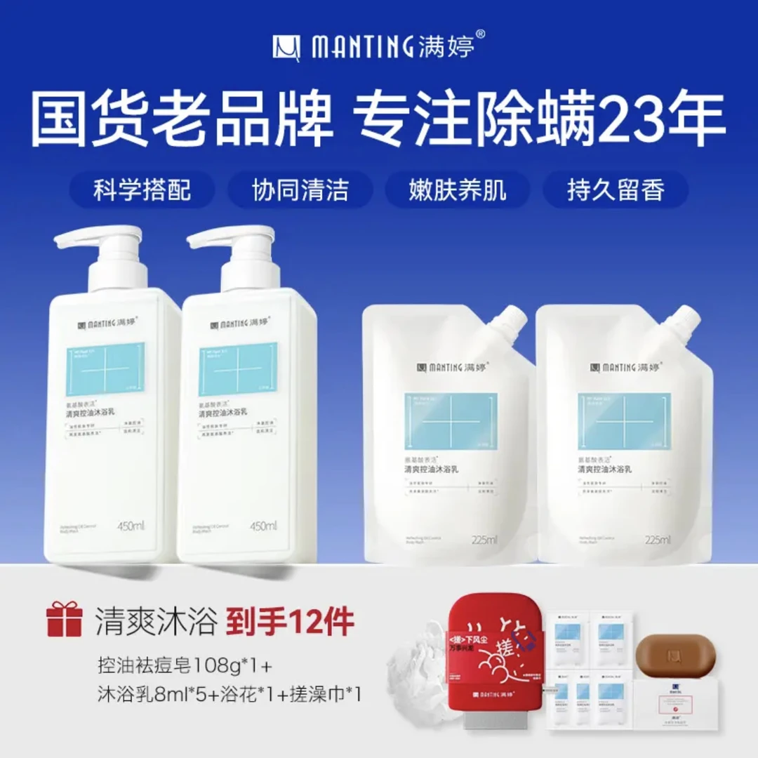 【沐浴乳3瓶量】满婷氨基酸清爽控油沐浴露温和润肤持久留香清洁