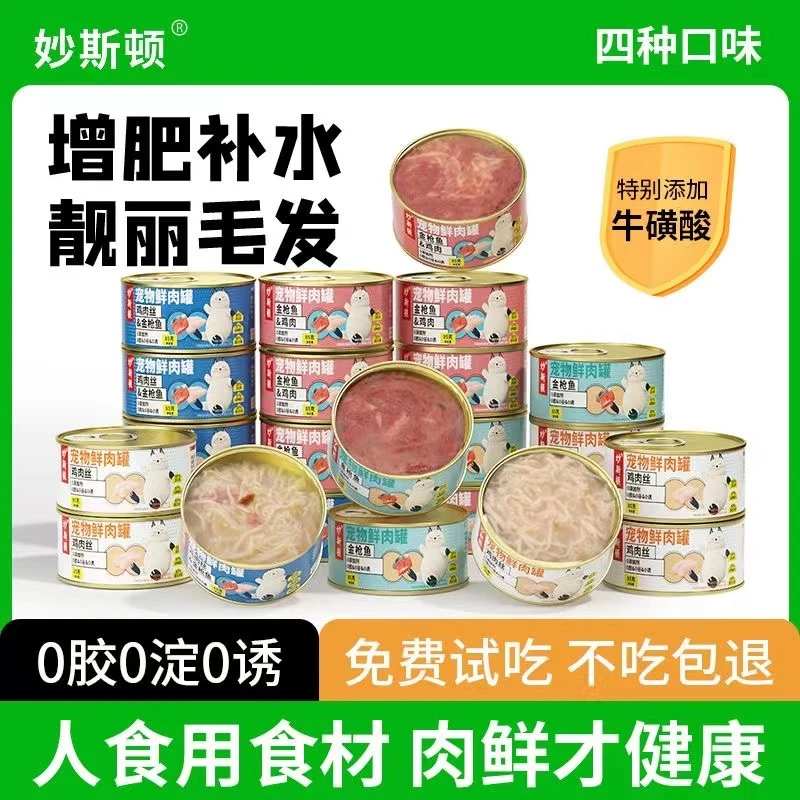 猫罐头整箱猫咪零食猫主食罐补充营养补水猫零食成猫幼猫罐头湿粮