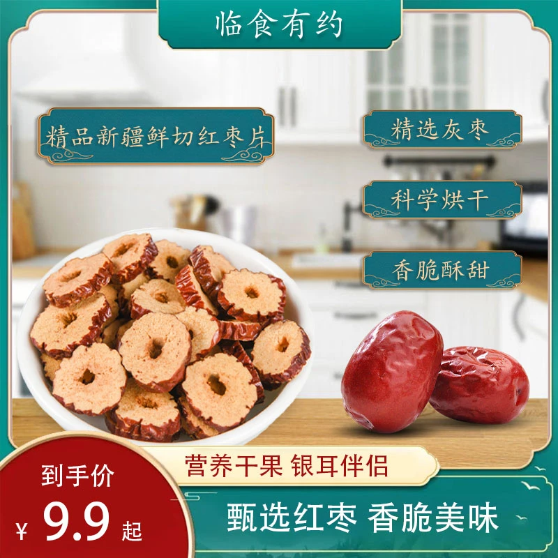 新疆若羌无核红枣片250g脆片枣圈即食泡茶泡水零食干货干货香酥脆