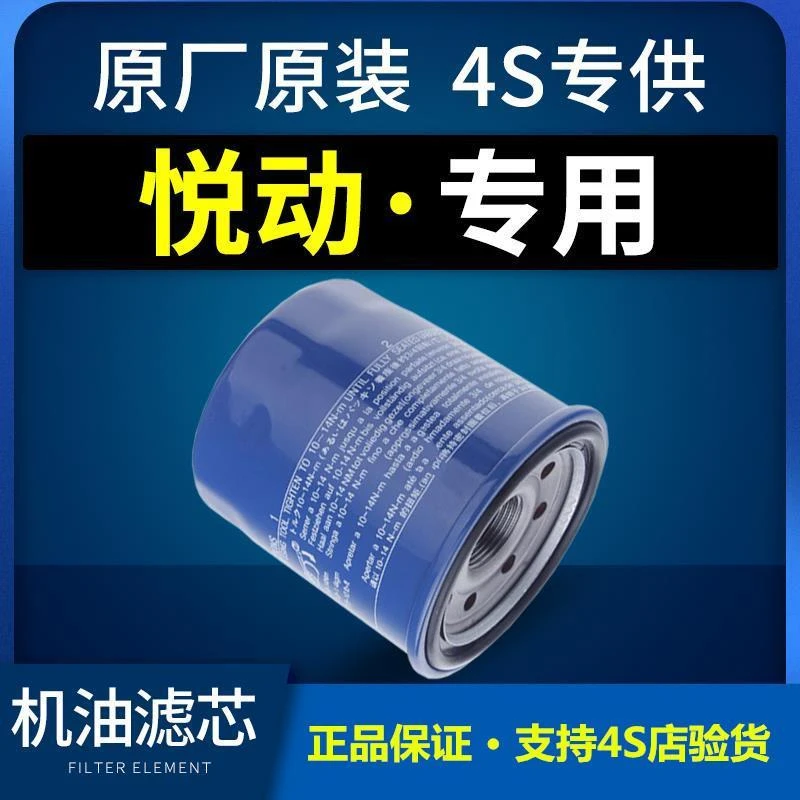 适配北京现代悦动机滤机油滤芯原装滤清器机油格原厂汽车1.6 1.8