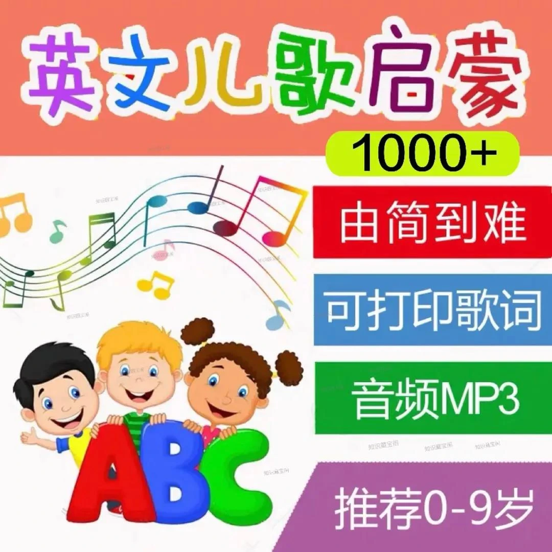 【精选1000+】sss英语儿歌磨耳朵启蒙