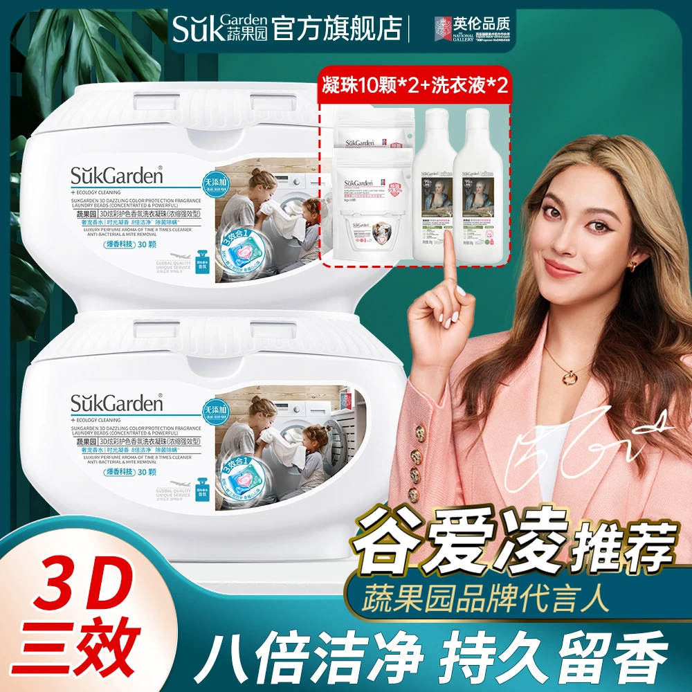 【三效合一】蔬果园3D炫彩护色香氛家庭洗衣凝珠浓缩强效型10g*30颗