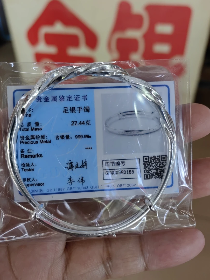 足银手镯 银手镯环环相扣27.44g银色