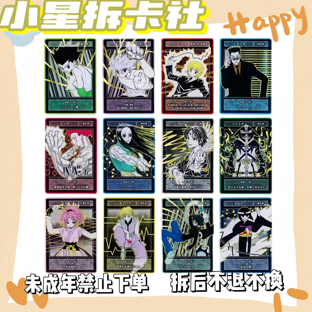 【全职猎人】原画数据卡（盲盒代拆）