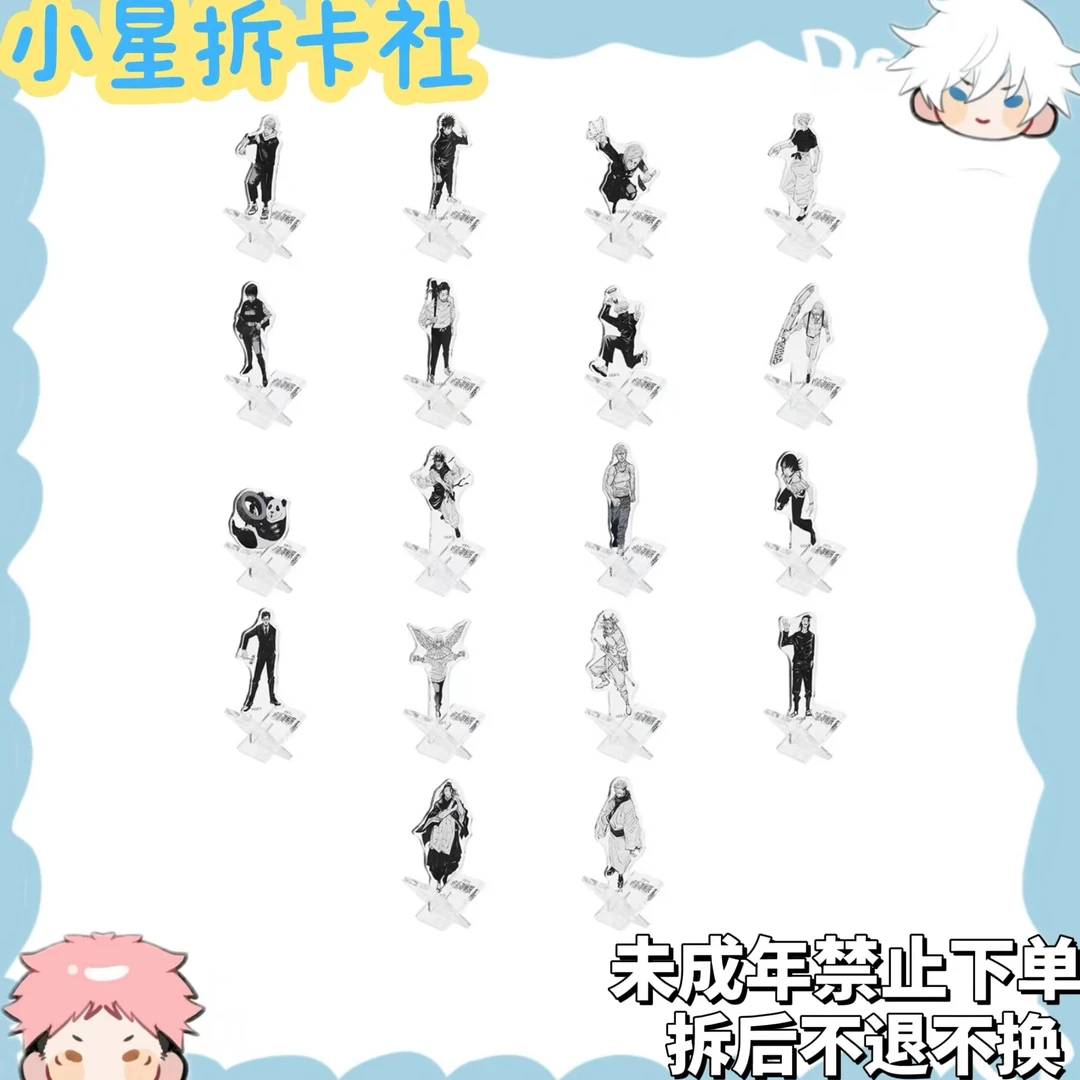 【咒术回战】咒术回战展X立牌（盲盒代拆）