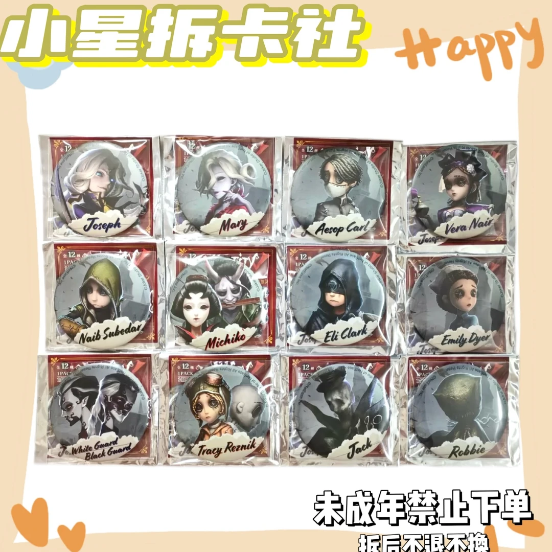 【第五人格】密室逃脱 吧唧 （盲盒代拆）