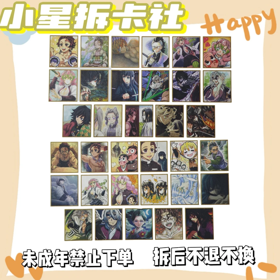 【鬼灭之刃】全集中展色纸（盲盒代拆）