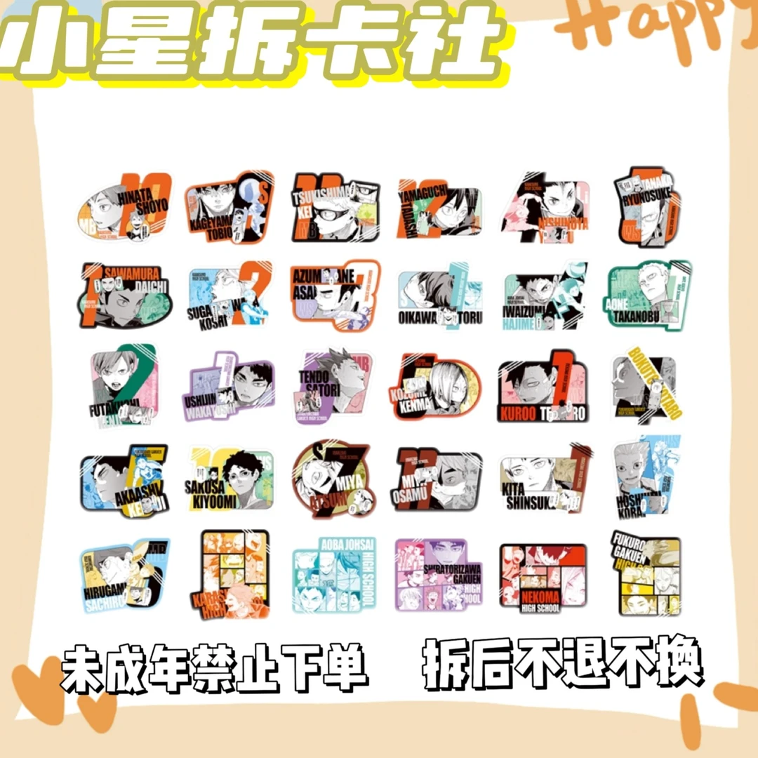 【排球少年】JS夏季限定异形卡（盲盒代拆）
