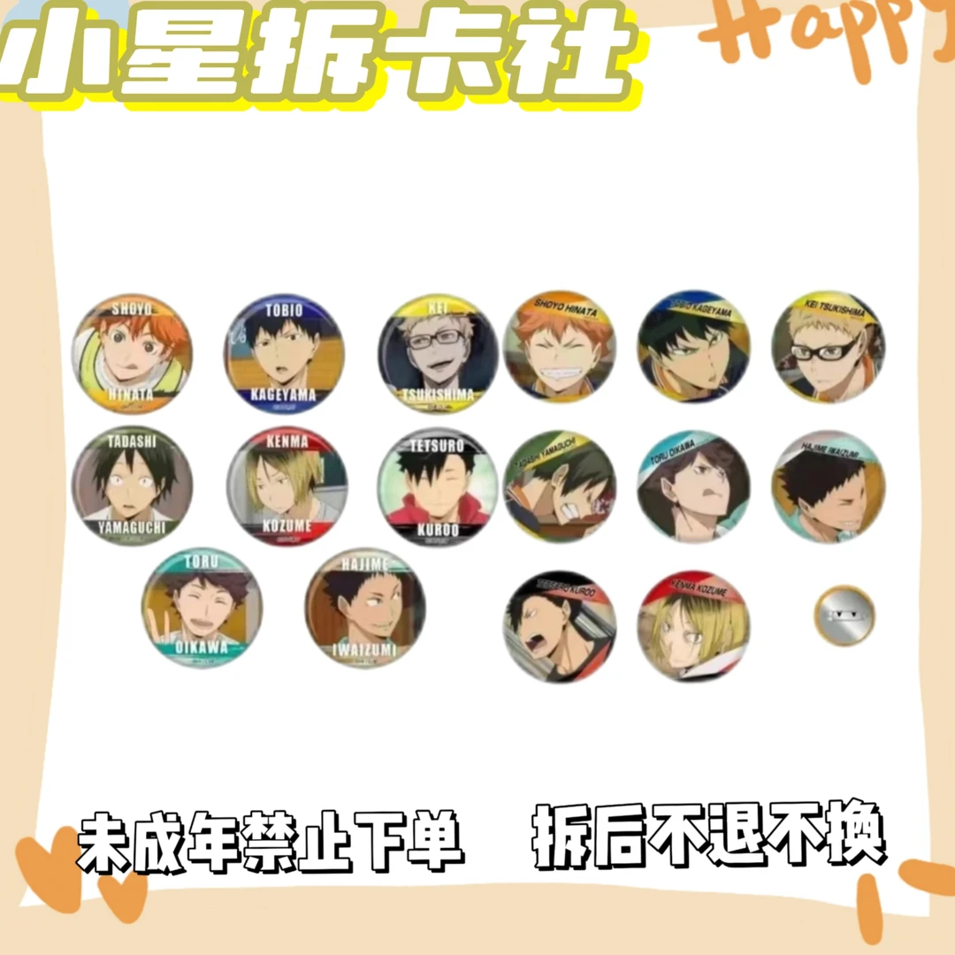【排球少年】百面相吧唧（盲盒代拆）