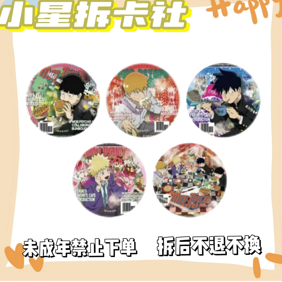 【灵能百分百】文房具吧唧（盲盒代拆）