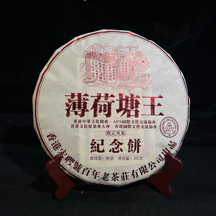 香港宋聘号熟茶薄荷塘王纪念饼357gHT