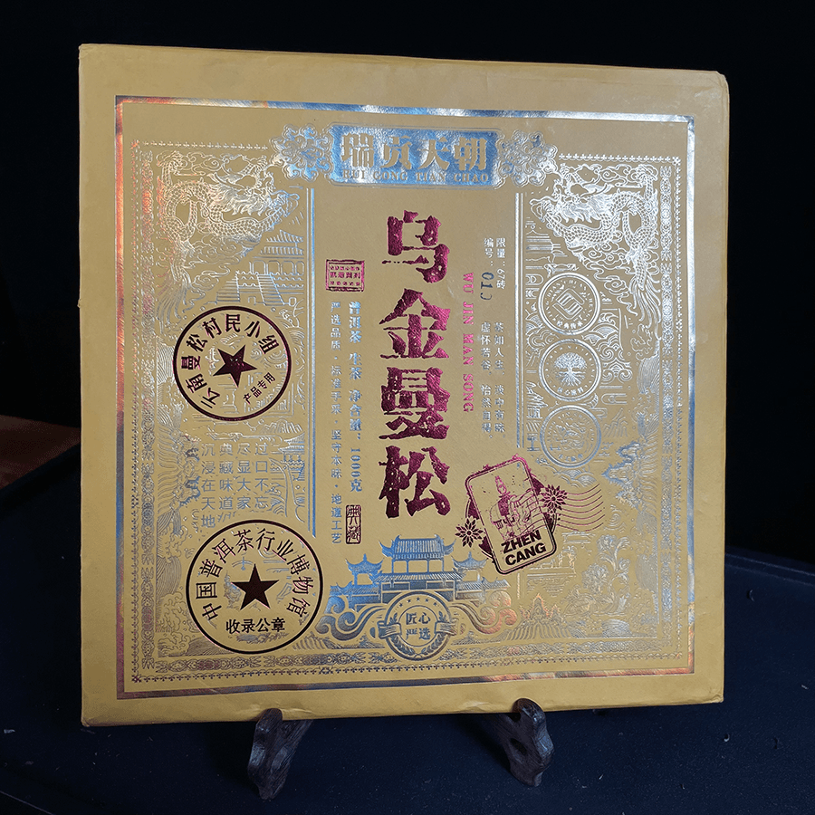 普洱茶生茶乌金曼松御前皇家贡茶1000g严选限量