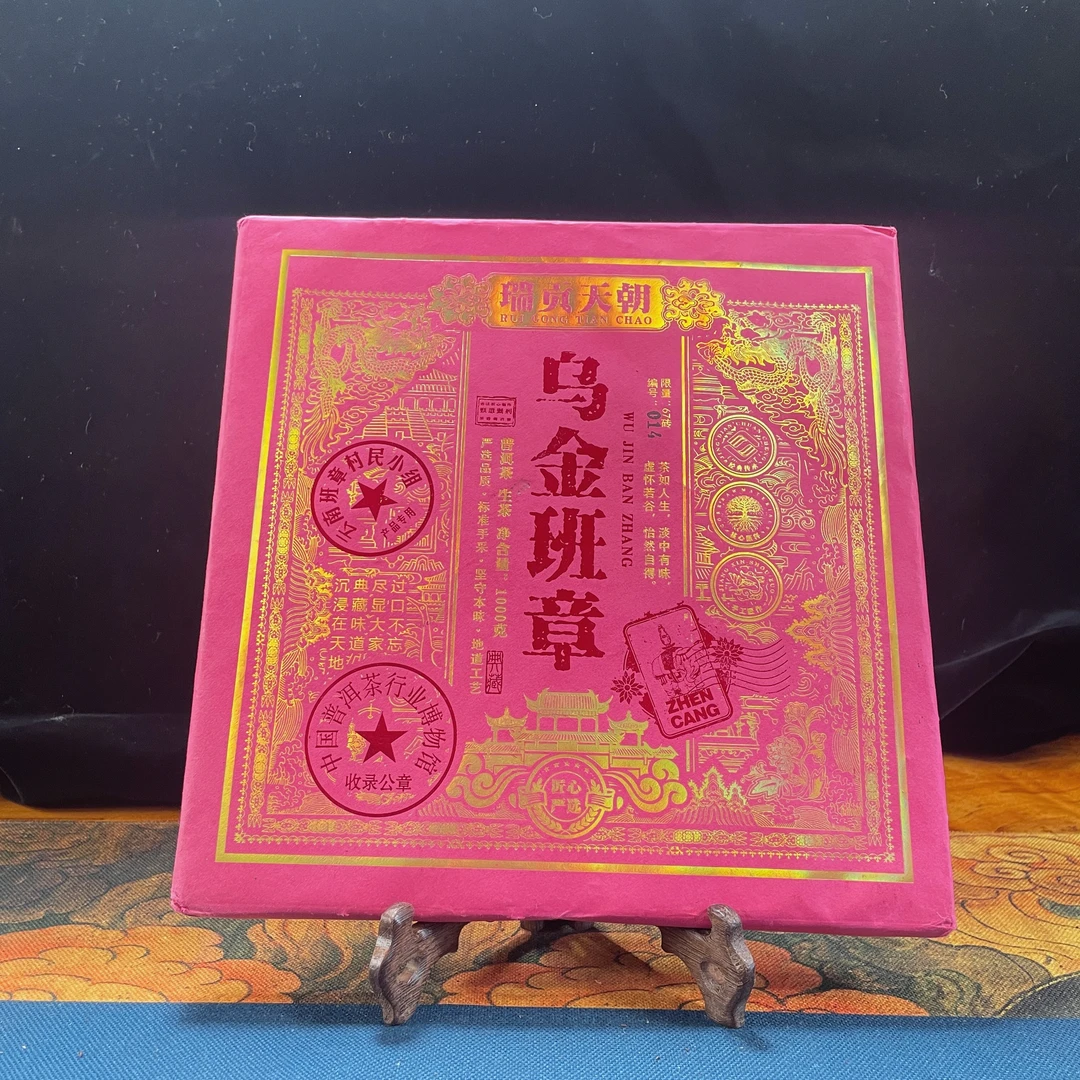 普洱茶生茶乌金班章1000g严选限量67砖