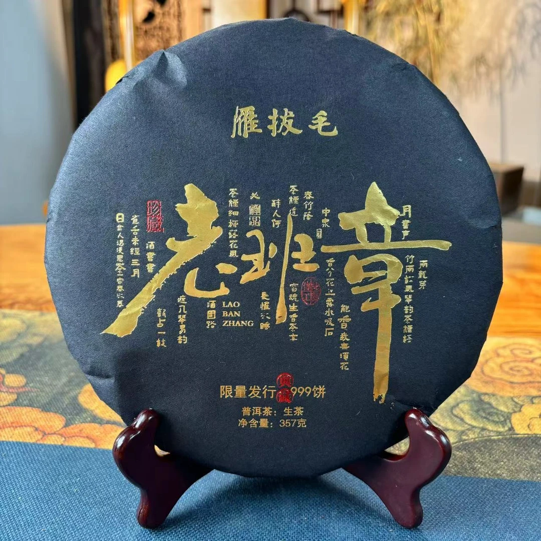 普洱茶生茶老班章古树茶正宗纯料高货特级原料357g