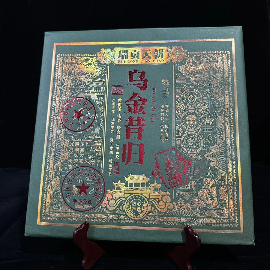 普洱茶生茶乌金昔归1000g严选工艺品质HT