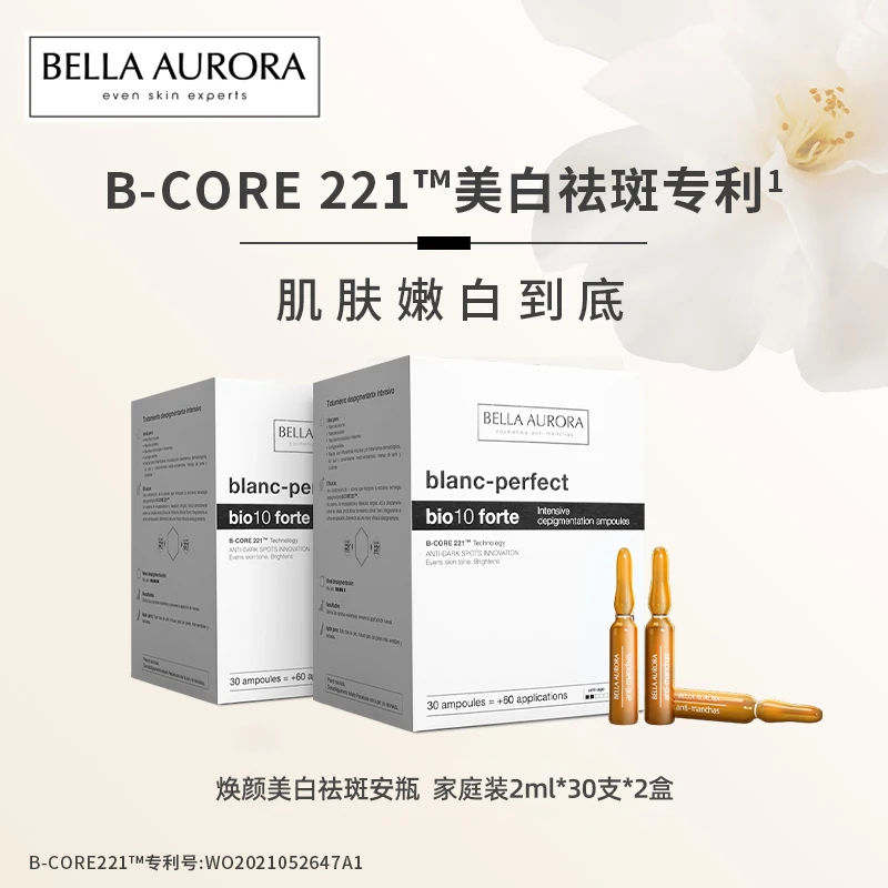 【旗舰店】西班牙Bella Aurora贝雅欧若拉美白淡斑安瓶2ml×60支