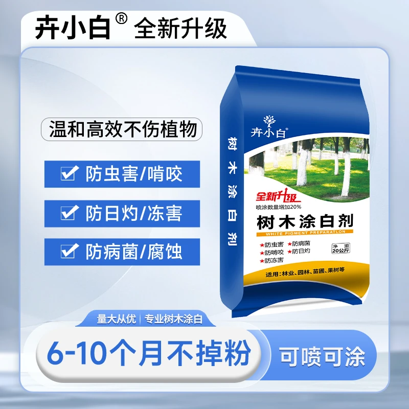 果树防虫防冻涂白剂大树刷白粉树干抗病防寒杀菌防霜冻石灰粉剂