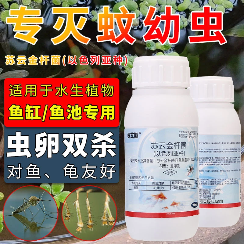 蚊子幼虫杀虫剂药水池除孑孓乌龟鱼缸鱼池塘水培植物碗莲灭卵通用