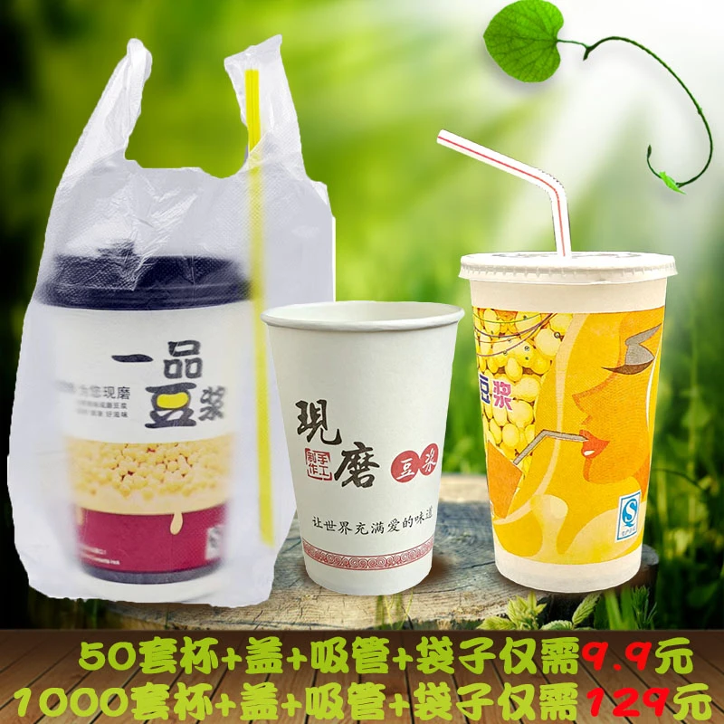 一次性豆浆杯商用带盖吸管早餐打包加厚现磨豆浆纸杯整箱厂家定制