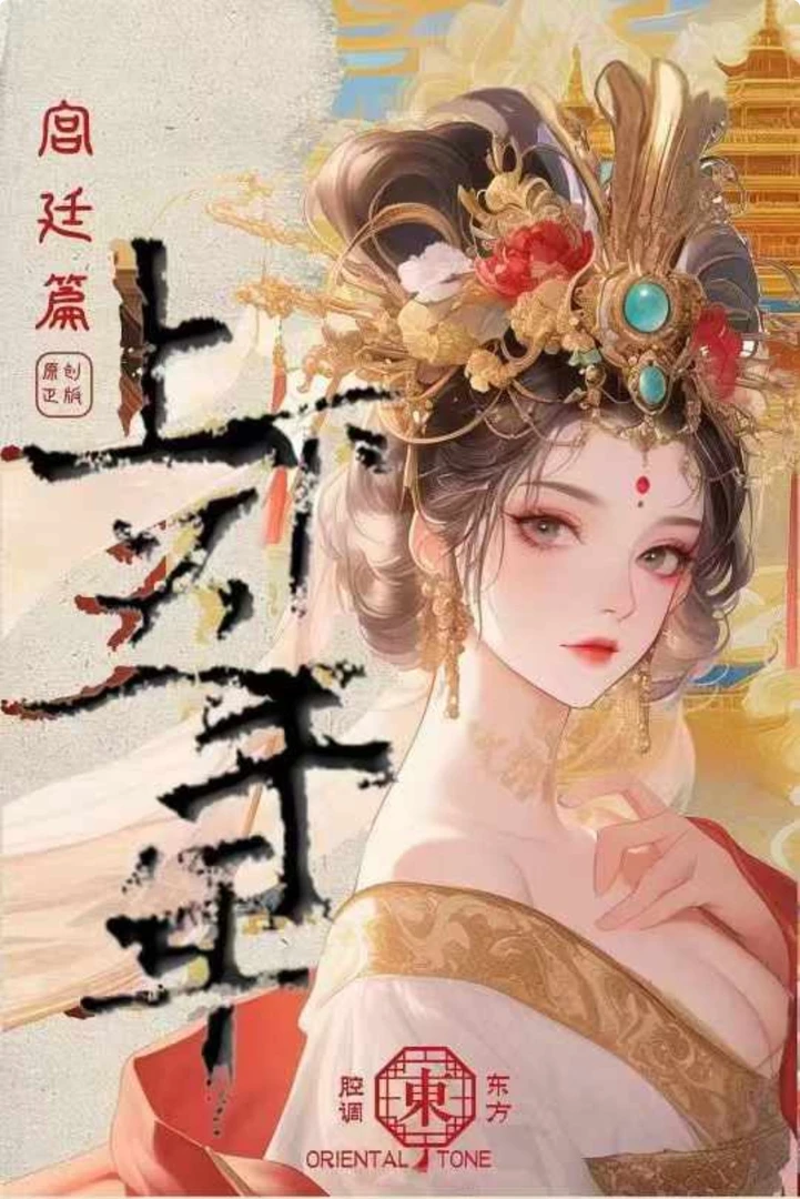 【上下五千年·宫廷篇】正版收藏卡牌盲盒（YY代拆）