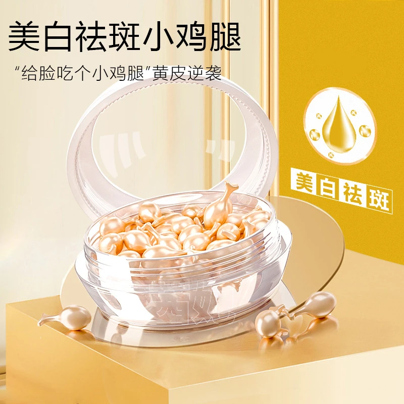 （拍1发2）茜妃祛斑精华油胶囊淡化色斑提亮肤色胎盘素精华油