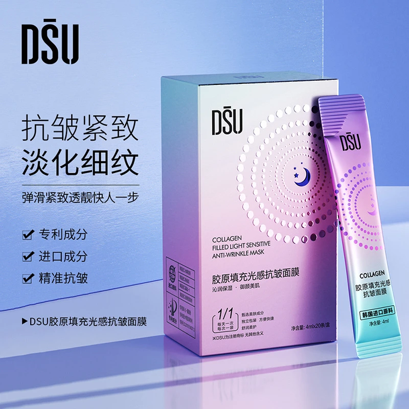 （拍1发5）DSU胶原填充光感抗皱面膜补水保湿滋润抗皱面膜面部护理