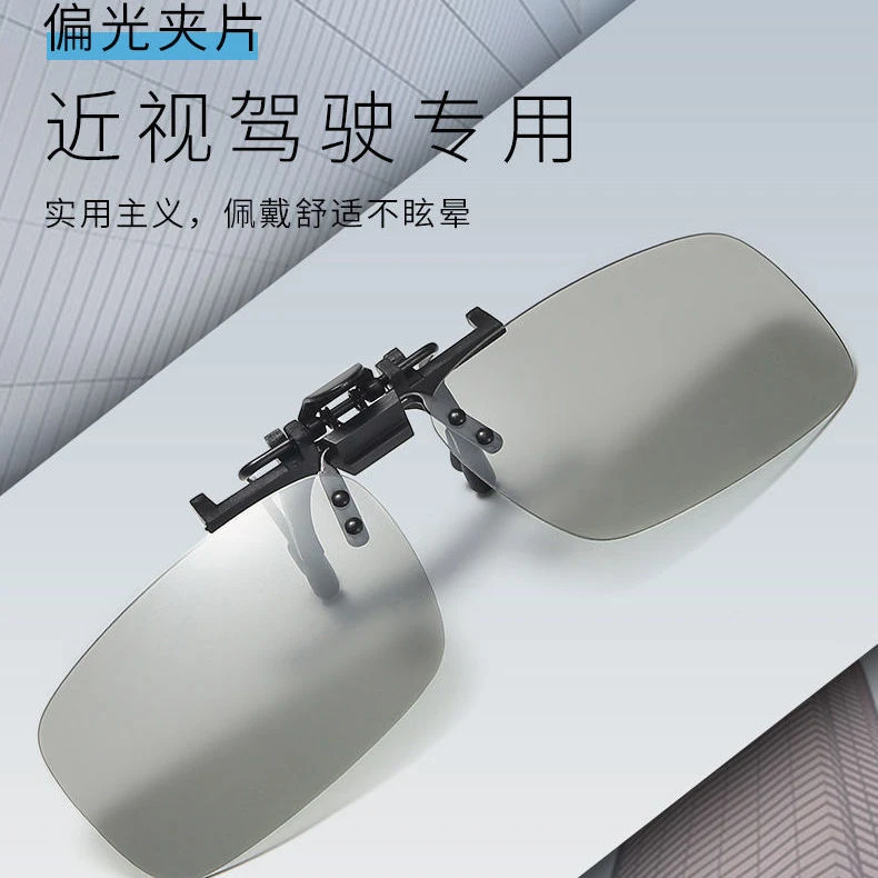 新款日夜两用感光变色夹片方形高清偏光太阳镜近视眼镜夹片