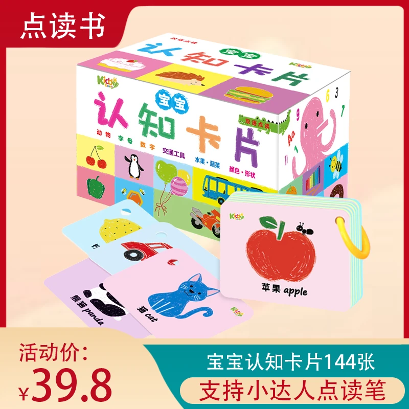 Maiya/麦芽小达人宝宝认知卡片144张早教有声双语启蒙点读版书