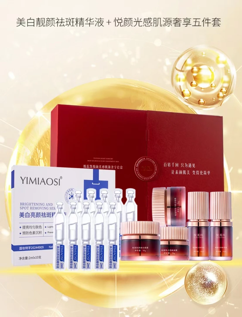 悦莲凯光感肌源美白祛斑控色养护套组 收缩毛孔补水保湿提亮美颜