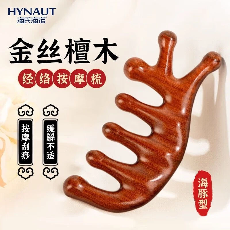 海诺经络按摩梳金丝檀木梳宽齿梳大齿梳穴位刮痧梳子多功能海豚型