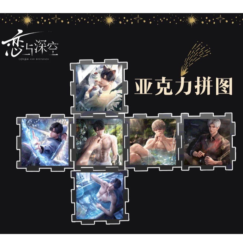 （魔方拼图diy）恋与深空/世界之外亚克力魔方拼图同人二创48*48mm