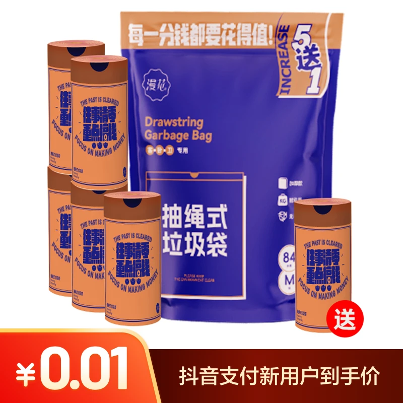 【抖音支付新客0.01】漫花加大加厚加宽抽绳式垃圾袋共84只家用防漏