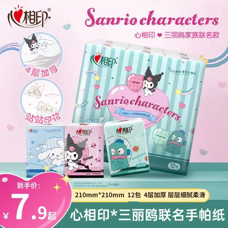 心相印三丽鸥联名4层7片手帕纸便携酷洛米大耳狗贴贴印花多规格选