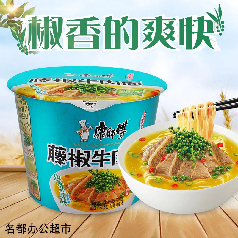 桶装泡面康师傅藤椒方便面藤椒牛肉面网红麻辣泡面即食速食