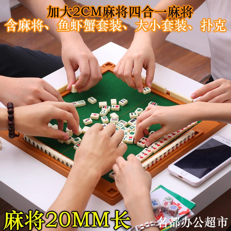 加大带桌麻将2cm四合一迷你麻将牌扑克小号手搓麻将袖珍旅行麻将
