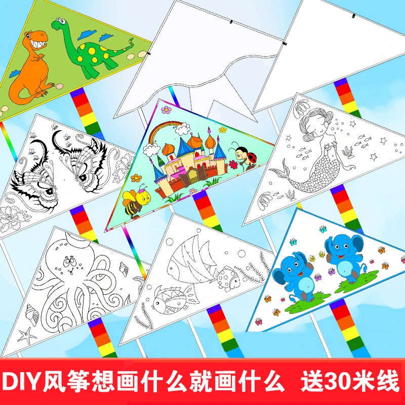 大号风筝送线儿童绘画空白涂鸦风筝风筝diy材料包手绘风筝随机