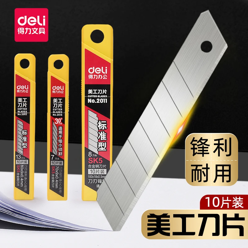 得力大号2011小号2012合金钢美工刀片9/18mm介刀片戒刀片/盒