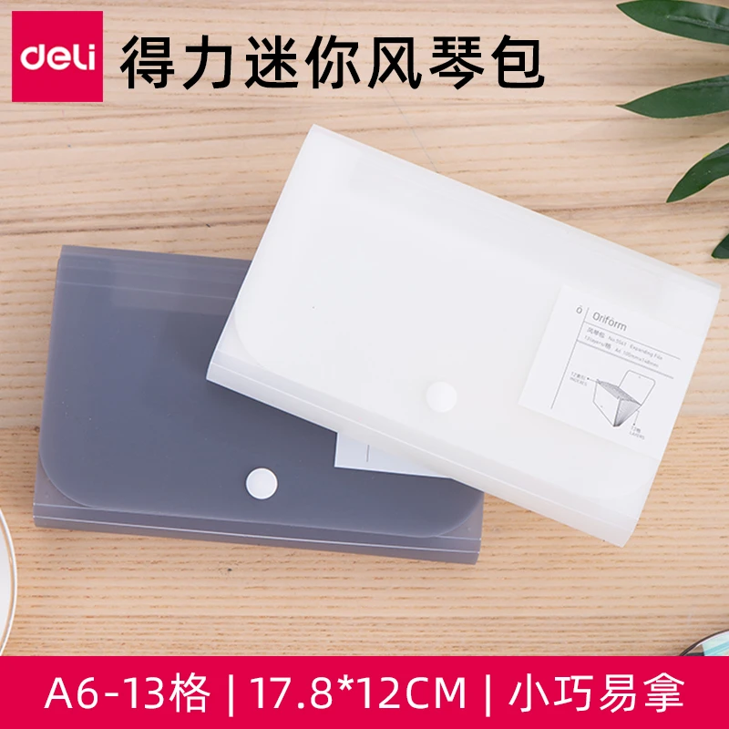 得力分层风琴包票据包按扣式文件资料夹5561钱票收纳包白色/个