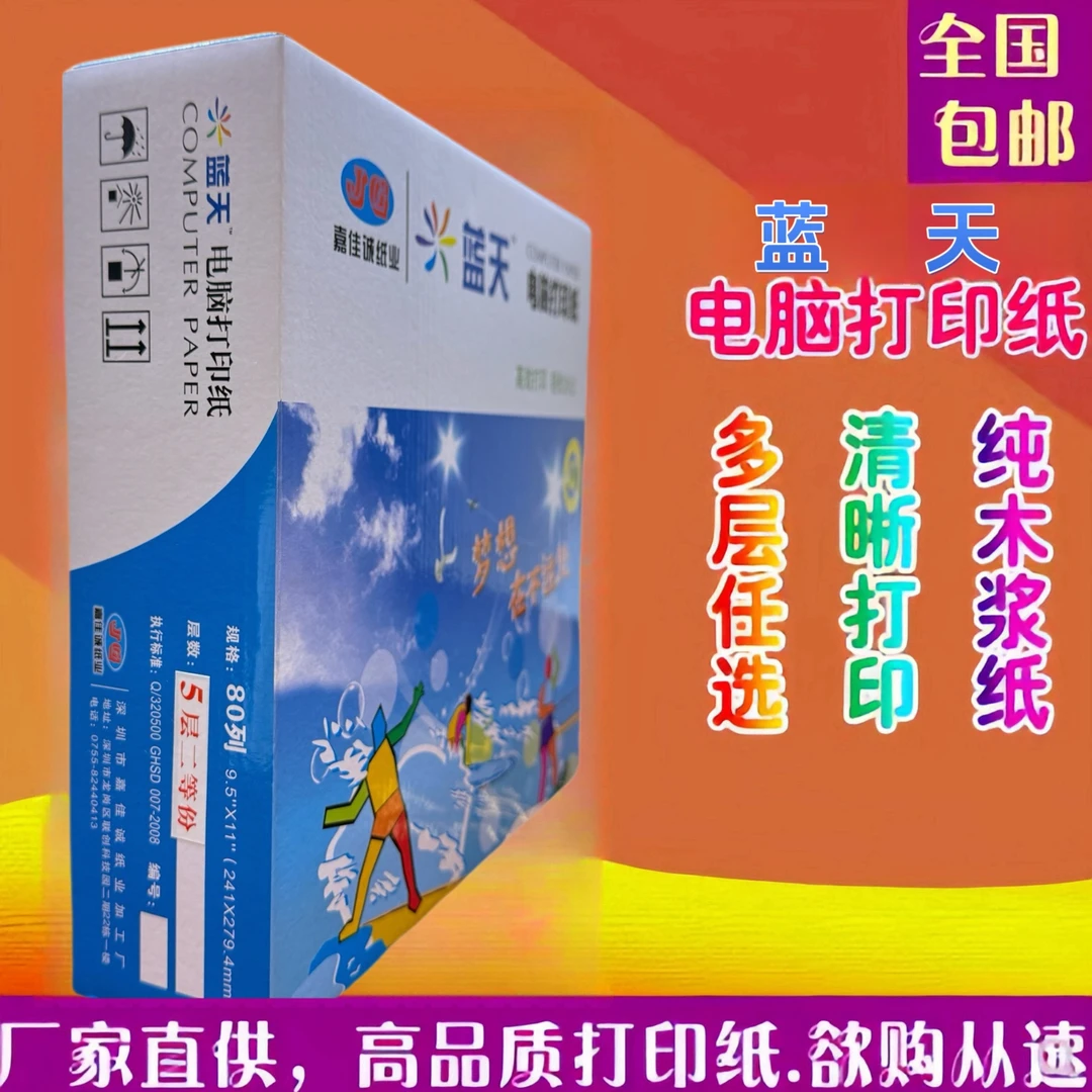蓝天针式电脑打印纸80列二三四五六联一二三等分发货票据清单定制